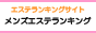 十三エリア メンズエステランキング