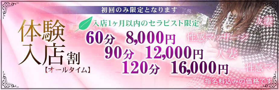 体験入店割開催中！