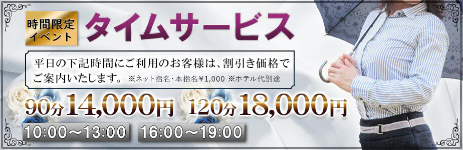 タイムサービスでお得にご利用いただけます